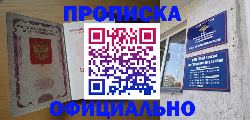 прописка штамп в Ивановской области